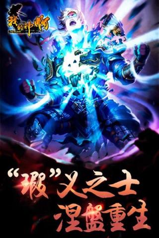 我的神啊手游百度版