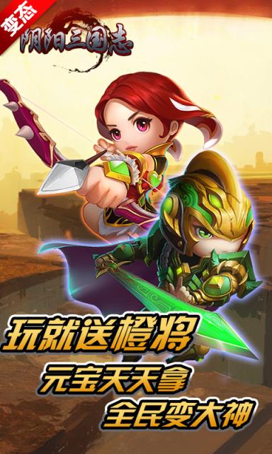 阴阳三国志破解版