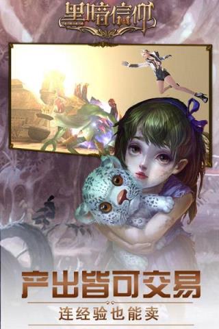 黑暗信仰手游破解版