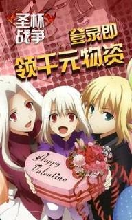 圣杯战争手游百度版