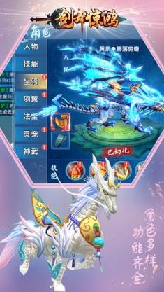 剑舞惊鸿手游腾讯版