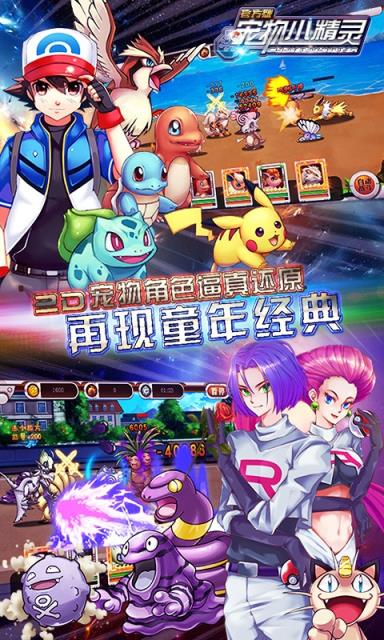 宠物小精灵BT版下载