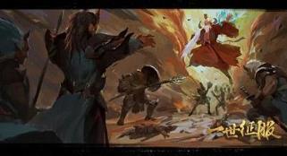 一世征服手游九游版