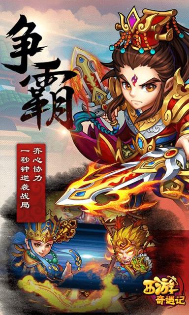 西游奇遇记手游安锋版