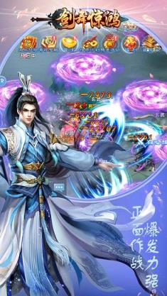 剑舞惊鸿手游腾讯版