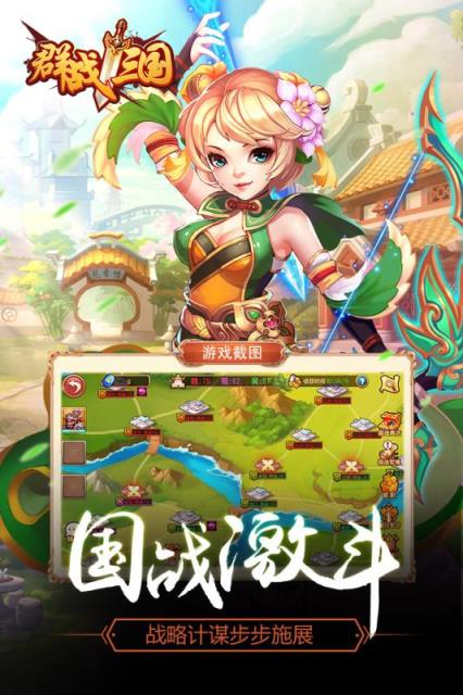 群战三国手游百度版
