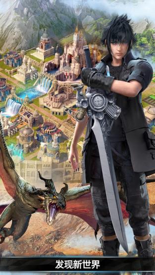 最终幻想15:新帝国手游安卓版