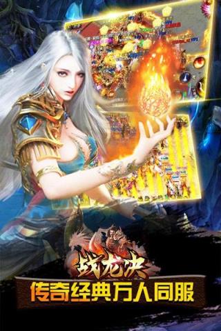 战龙决手游九游版