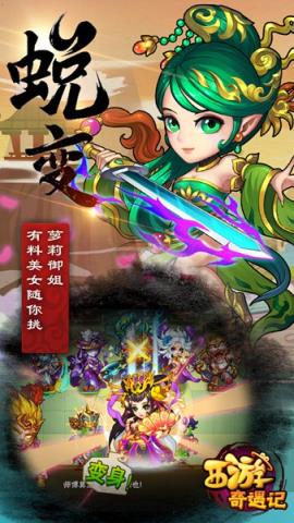 西游奇遇记手游小米版