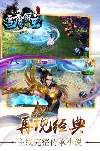 雪鹰领主传奇手游果盘版