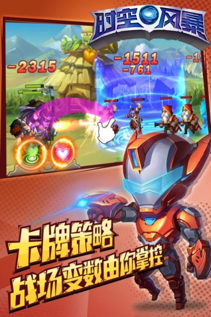 时空风暴手游百度版