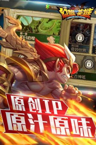 幻想英雄3D手游腾讯版下载