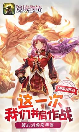 迷城物语360充值返利版