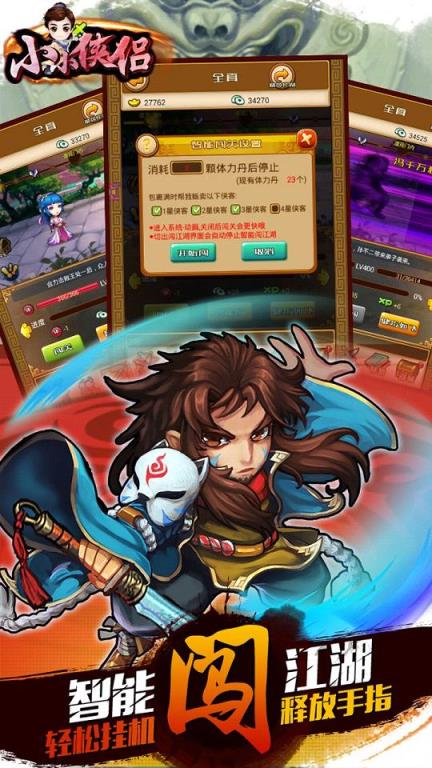 小小侠侣手游小米版