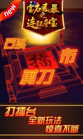 宝石风暴手游百度版