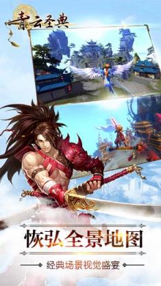 青云圣典手游官方版