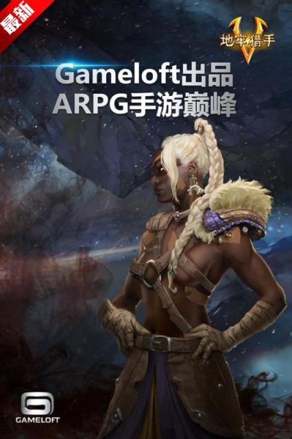 地牢猎手5最新破解版