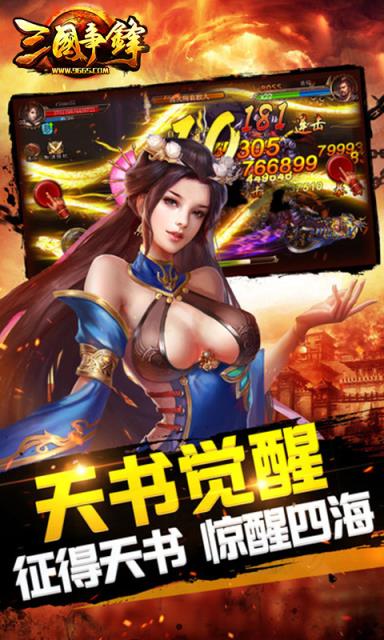 三国争锋手游官方版