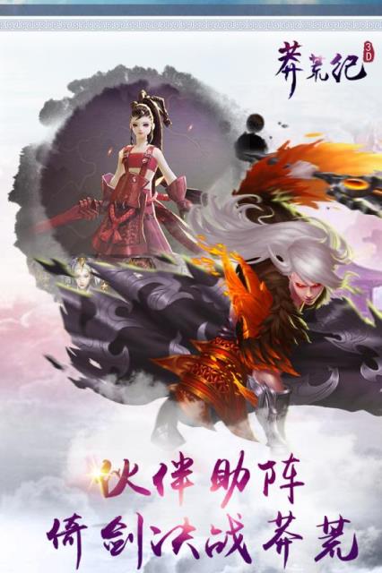 莽荒纪3D手游九游版
