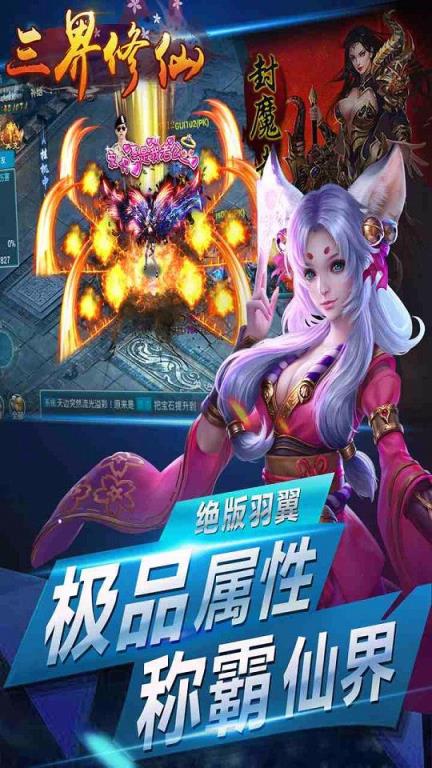 三界修仙手游小米版