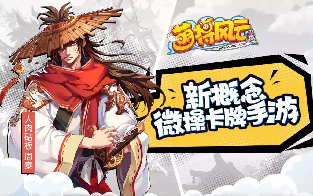 萌将风云bt版