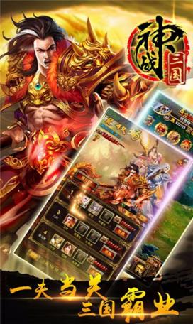 魂战三国手游百度版