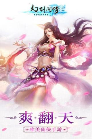 幻剑问情手游官方
