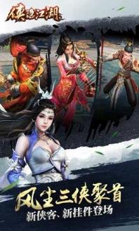 侠影江湖手游官方版