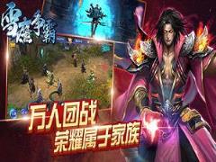 雪鹰争霸手游果盘版