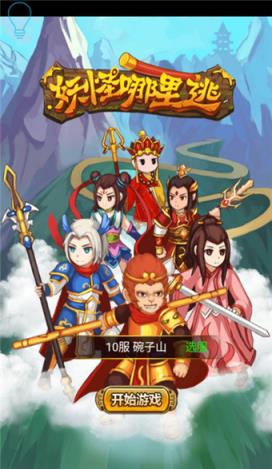 妖怪别动手游腾讯版