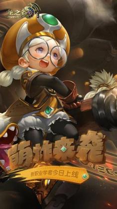 龙之谷手游新英雄版本
