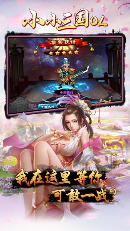 小小三国OL手游百度版
