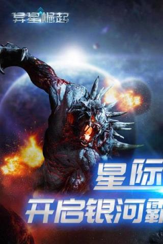星际前线手游官方