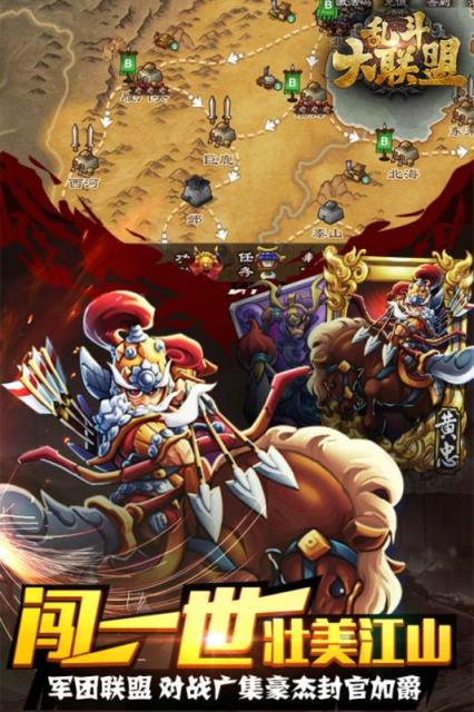 乱斗大联盟手游