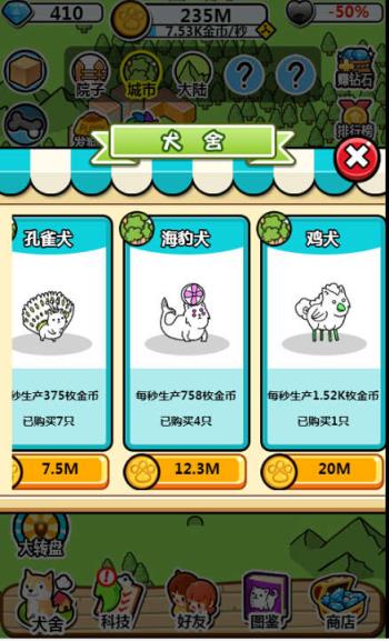 萌犬便便便无限金币内购破解版