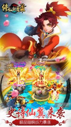 修仙斩魔录手游九游版