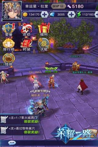 荣耀之路手游破解版