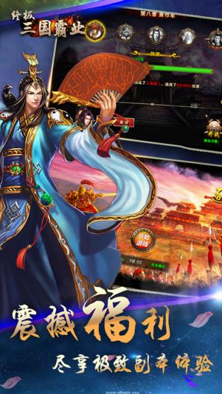 终极三国霸业手游小米版
