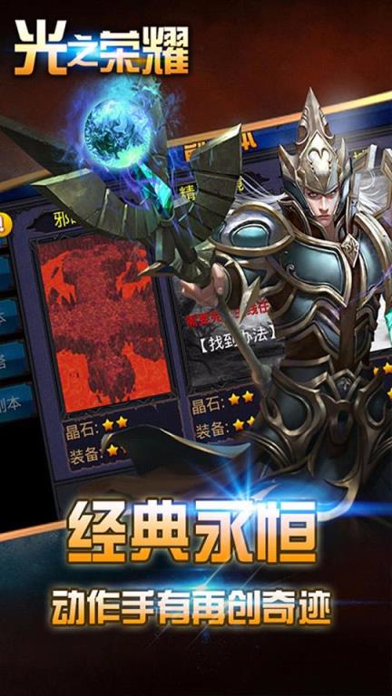 光之荣耀手游果盘版