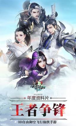 诛仙手游小米版