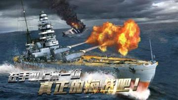 战舰冲突手游小米版