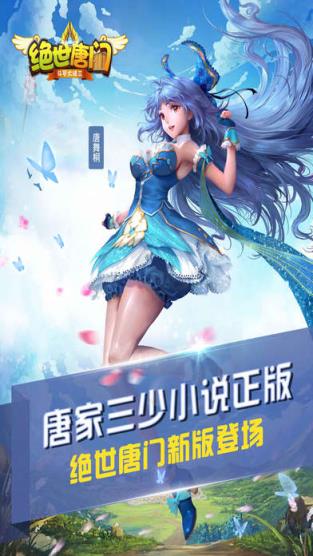 绝世唐门手游百度版