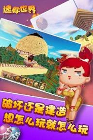 迷你世界六一版本0.16.3正式版
