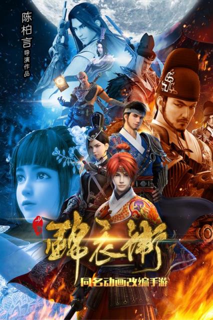 少年锦衣卫手游小米版