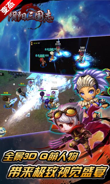 阴阳三国志公益服