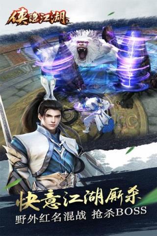 侠隐江湖手游百度版