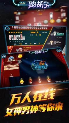 正版跑胡子破解版