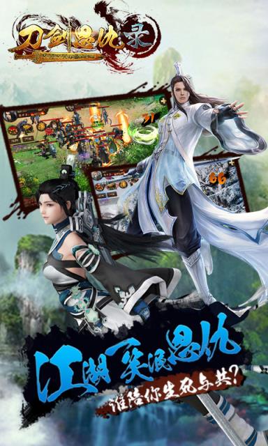 刀剑恩仇录破解版