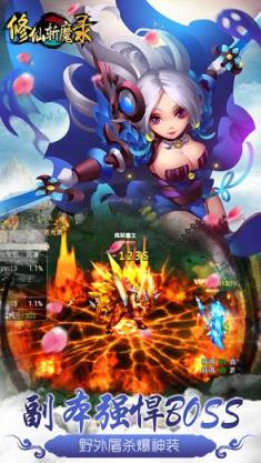 修仙斩魔录手游官方版