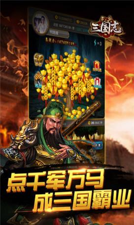 神将三国志手游腾讯版